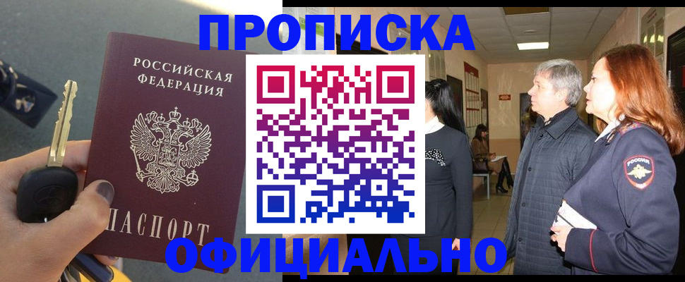 прописка паспорт в Клинцах