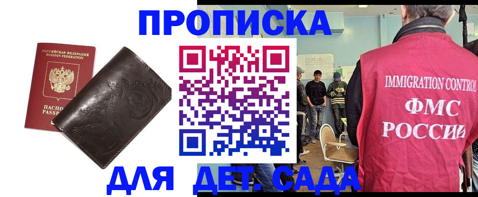 прописка для школы в Клинцах