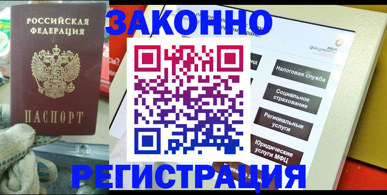 временная регистрация недорого в Клинцах