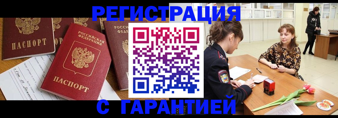 миграционный учет в Клинцах
