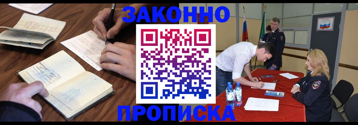временная регистрация недорого в Клинцах